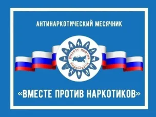 В Нижегородской области стартовал антинаркотический месячник